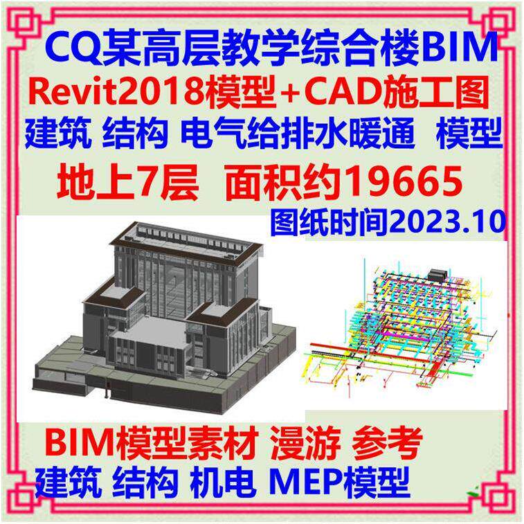 高层办公教学综合楼BIM精细模型CAD施工图 Revit建筑暖通空调MEP
