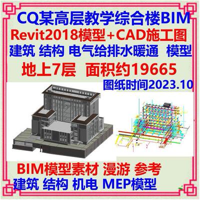 高层办公教学综合楼BIM精细模型CAD施工图 Revit建筑暖通空调MEP