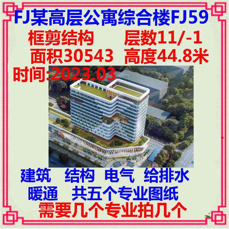 高层宿舍公寓综合楼CAD施工图纸 建筑结构电气给排水暖通消防设计 - 实物图