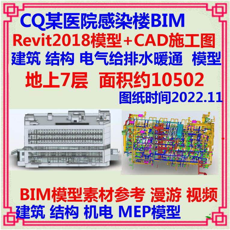 感染病门诊病房楼BIM模型CAD施工图 Revit机电暖通电气给排水模型