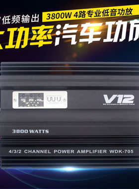 包邮特价汽车音响V12 705四路4声道功放大功率放大器可接4门喇叭