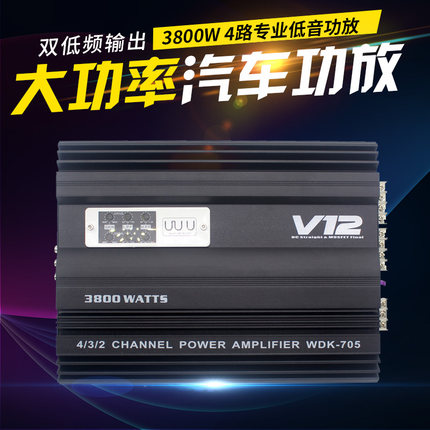 包邮特价汽车音响V12 705四路4声道功放大功率放大器可接4门喇叭
