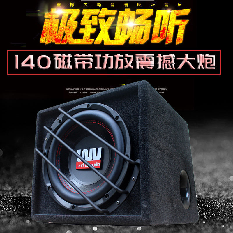 发烧震撼汽车低音炮 车载低音炮音响10寸12V有源自带功放超重低音