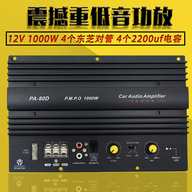 正品发烧级汽车重低音炮功放板10寸12寸大功率1000W车载音响主板