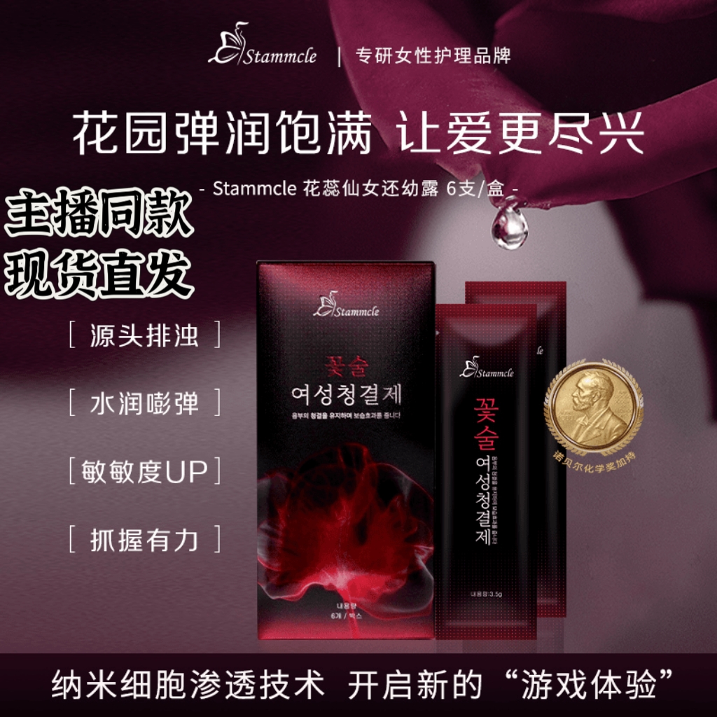 Stammcle花蕊仙女还幼露排浊