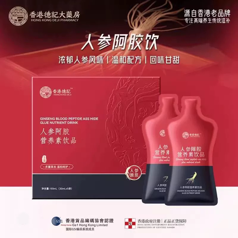香港德记人参血肽阿胶沙棘营养素饮品滋补150ml送个礼袋 XN
