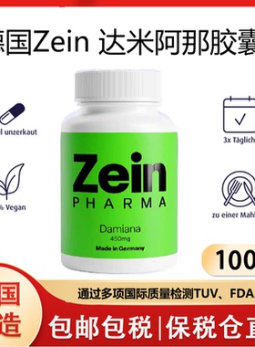 德国Zein达米阿那胶囊100粒/瓶恢覆身心平衡的秘密武器
