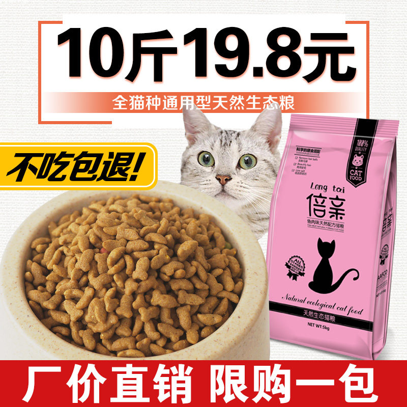 猫粮通用型成猫幼猫10斤装5kg天然流浪猫饲料英短20斤全价三文鱼