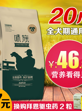 味族狗粮通用型金毛泰迪幼犬