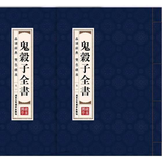 原著正版线装鬼谷子全书4册 中国谋略奇书文白对照全注全译全书白话文全套中华书局的绝学古代哲学心理学智慧鬼谷智囊历史故事书籍