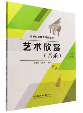 艺术欣赏（音乐）刘继明  艺术书籍