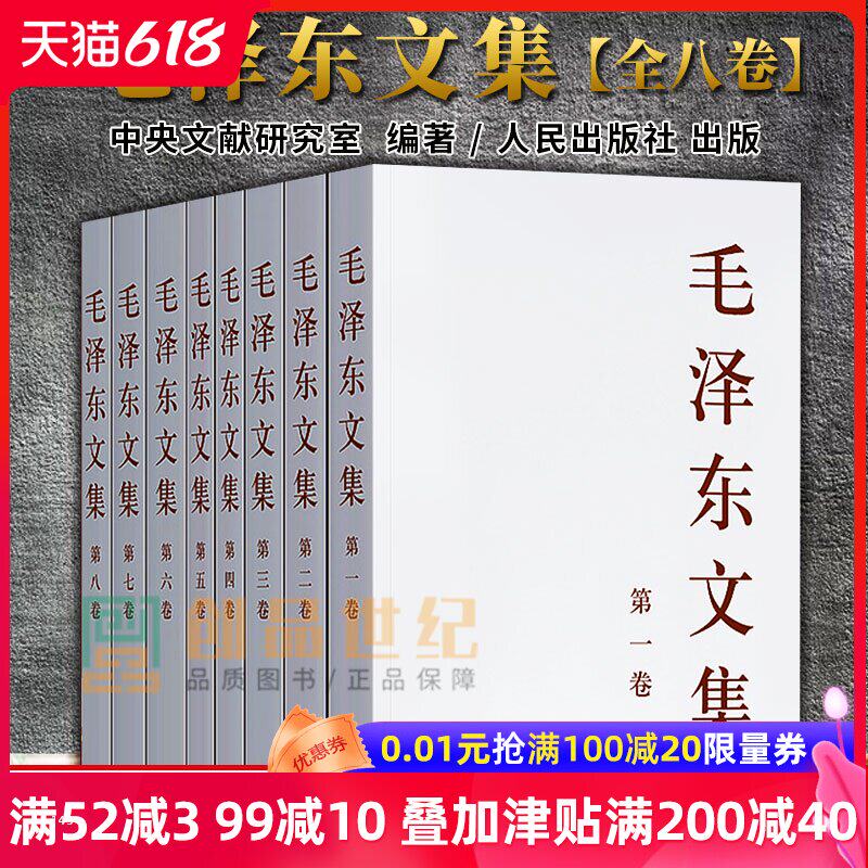 3正版包邮 毛泽东文集全八卷1-8册 原版毛泽东选集全套毛选全集文选毛主席语录箴言毛泽东思想著作中共党史书籍党建读物