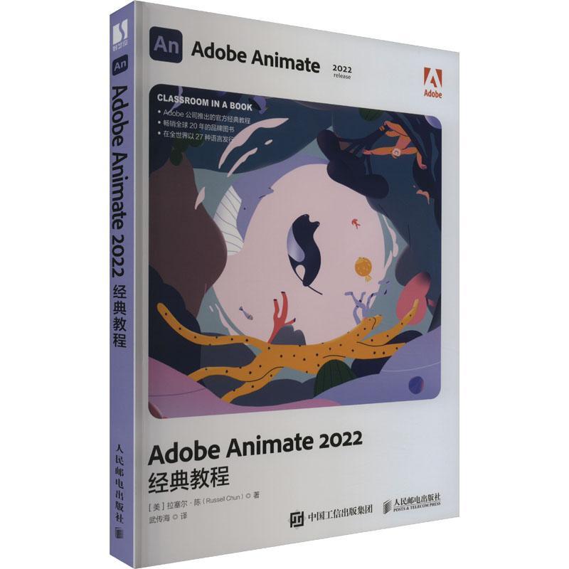 Adobe Animate 2022经典教程拉塞尔·陈  计算机与网络书籍图片