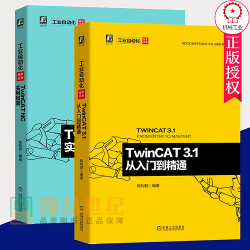 套装TwinCATNC实用指南