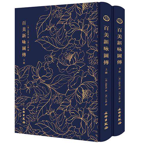 百美新咏图传颜希源撰翙绘 木刻版画作品集中国古代传记书籍