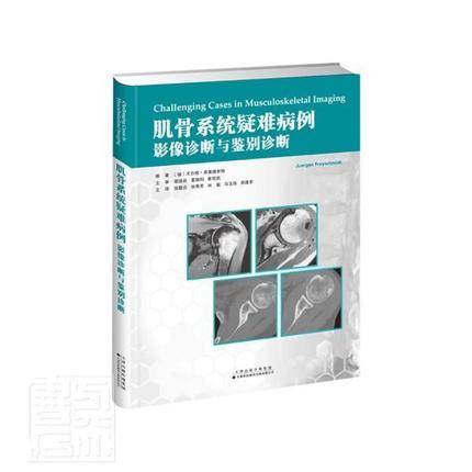 肌骨系统疑难病例:影像诊断与鉴别诊断尤尔根·弗莱德米特普通大众肌肉骨骼系统疑难病影像诊断肌肉医药卫生书籍
