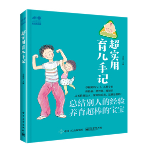 3岁宝宝喂养护理疾病照护早教 官方正版 马建荣0 超实用育儿手记 怀孕胎教故事书育儿百科婴幼儿童心理学正面管教新生儿父母书籍