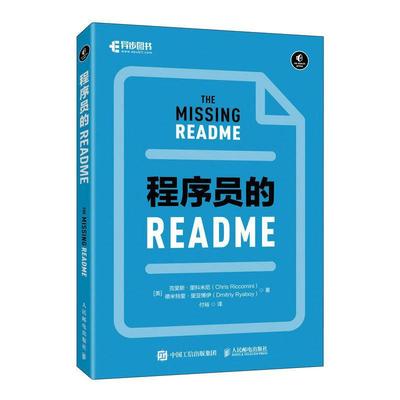 程序员的README克里斯·里科米尼  计算机与网络书籍