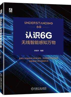 正版 认识6G 无线智能感知万物 李翔宇 6G通信 智慧城市 华为 通信系统 工业互联网 工业5.0 6G 无线智能技术原理通信网建设书籍