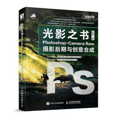 光影之书:Photoshop+Camera Raw摄影后期与创意合成赵鹏  计算机与网络书籍