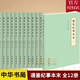 中国历史古代史纪事本末体 历代纪事本末书袁枢撰 中华书局古籍国学书籍 通鉴纪事本末简体横排本全12册 包邮 9787101127935正版