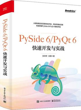 PySide 6/PyQt 6快速开发与实战孙洋洋  计算机与网络书籍