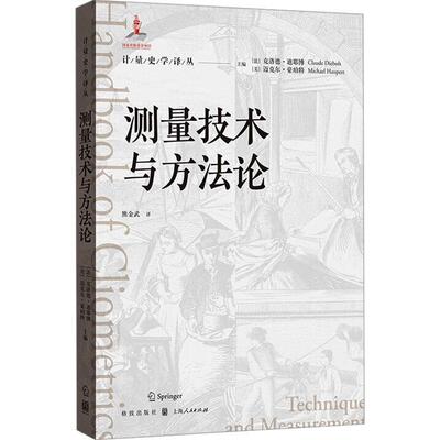 测量技术与方克洛德·迪耶博  经济书籍