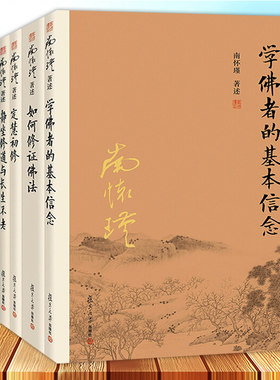 官方正版 南怀瑾佛学经典 6本套装 金刚经说什么+禅海蠡测+定慧初修+学佛者的基本信念+如何修正佛法+静坐修道与长生不老