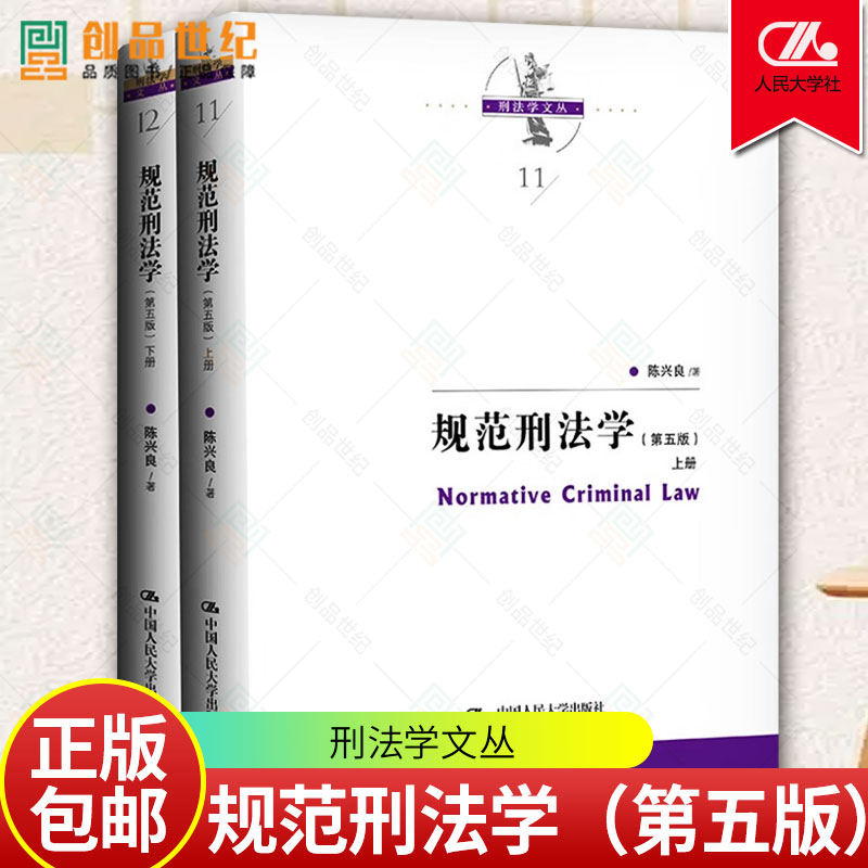 2023新版规范刑法学第五版