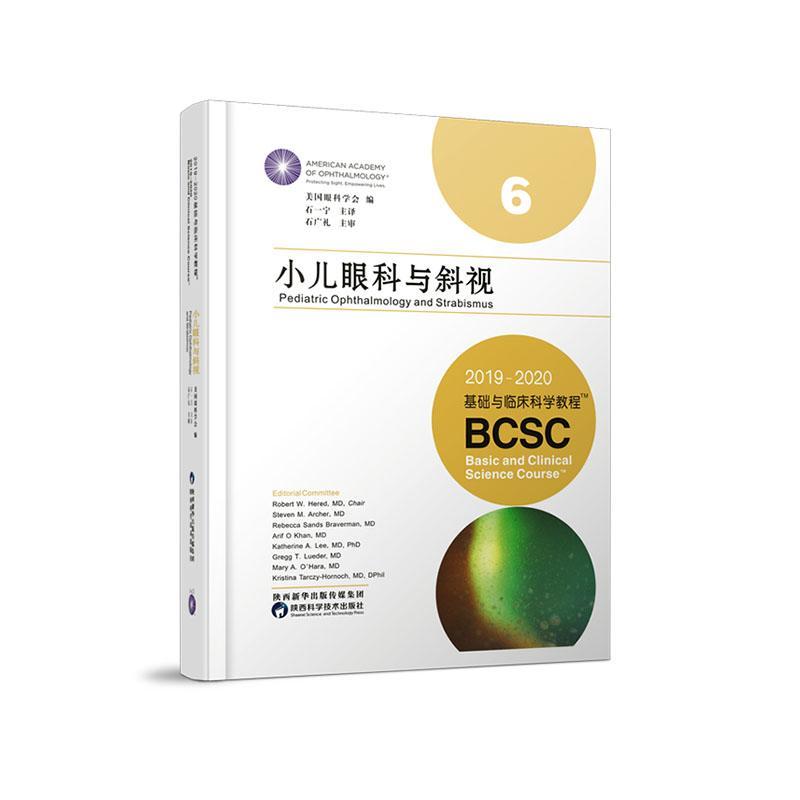 小儿眼科与斜视美国眼科学会普通大众儿科学眼科学小儿疾病斜视诊疗自由组套书籍