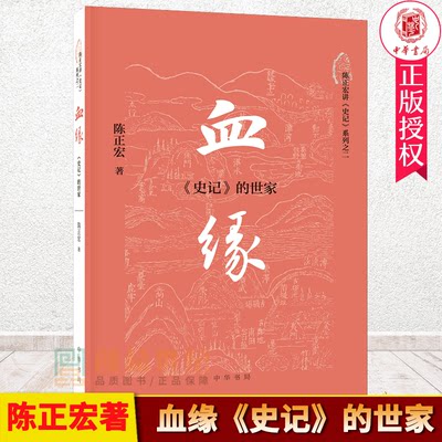 新书血缘史记的世家体验先秦