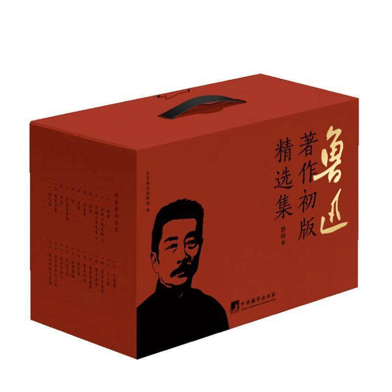 鲁迅著作初版集北京鲁迅博物馆中央编译出版社9787511747501 文学书籍