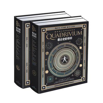 科学之美：古老的学问米兰达·伦迪等  自然科学书籍