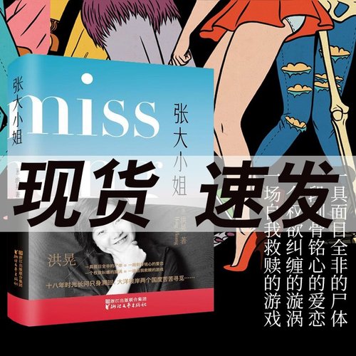 by 包邮 张大小姐 洪晃的书现代文学都市爱情媒体人出版人长篇小说 我的非正常生活 无目的美好生活散文集披露时尚圈姚晨微博分享