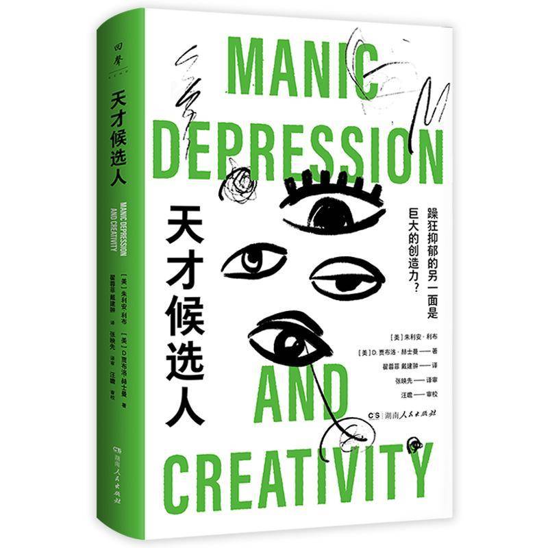 天才候选人：朱利安·利布湖南人民出版社9787556133383 医药卫生书籍