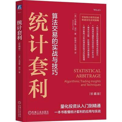 统计套利:algorithmic trading insights and techniques:珍藏版安德鲁·波尔机械工业出版社9787111803362 图书书籍