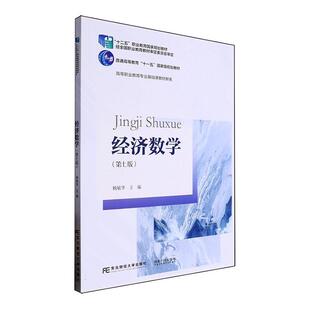 经济数学杨敏华  经济书籍