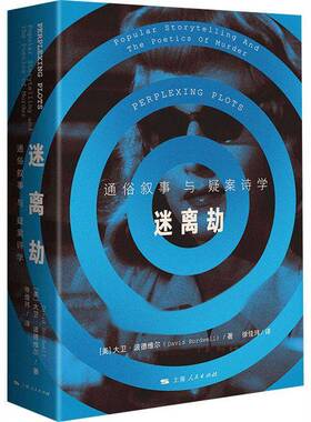 迷离劫:通俗叙事与疑案诗学:popular storytelling and the poetics of murd大卫·波德维尔上海人民出版社9787208194205 图书书籍