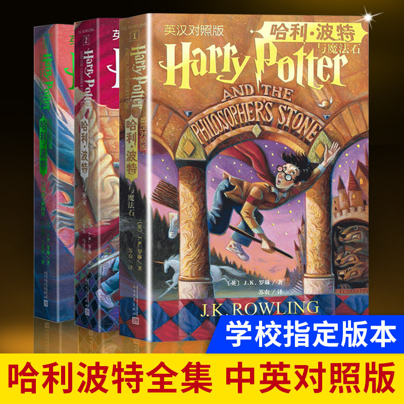 哈利波特英文原版全集中英双语版 全套3册中英文对照哈利波特与魔法石10-12-15岁青少年儿童读物英汉对照儿童畅销中小学生课外阅读