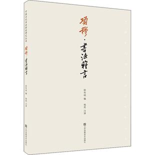 项穆:书法雅言徐利明  艺术书籍