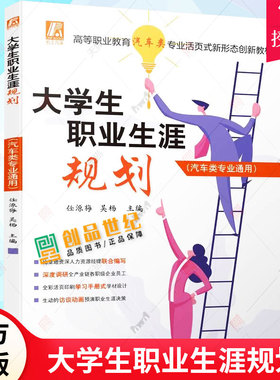 大学生职业生涯规划 汽车类专业通用 任源梅 吴杨 高等职业教育汽车类专业活页式新形态创新教材 9787111721307机械工业出版社