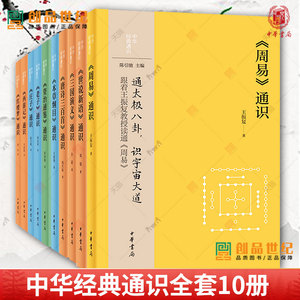 中华经典通识全套10册任选系列老子庄子资治通鉴西游记红楼梦三国演义唐诗三百首世说新语本草纲目周易通识中华书局全新正版