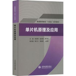 单片机原理及应用程启明 计算机与网络书籍