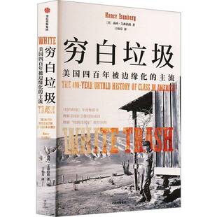 白人贫困 穷白垃圾 制造贫困 时间贫困 看不见的孩子 贫困的终结 套装 凯茜 霍姆斯 等著中信出版社图书 正版
