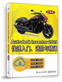 正版包邮 Autodesk Inventor 2019快速入门阶与精通（升级版） 北京兆迪科技有限公司 书 工业技术书籍