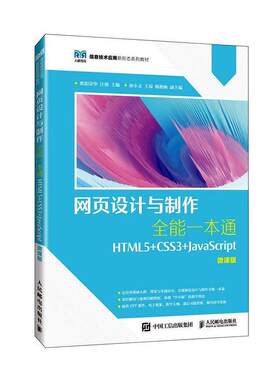 网页设计与制作一本通欧阳荣华  计算机与网络书籍