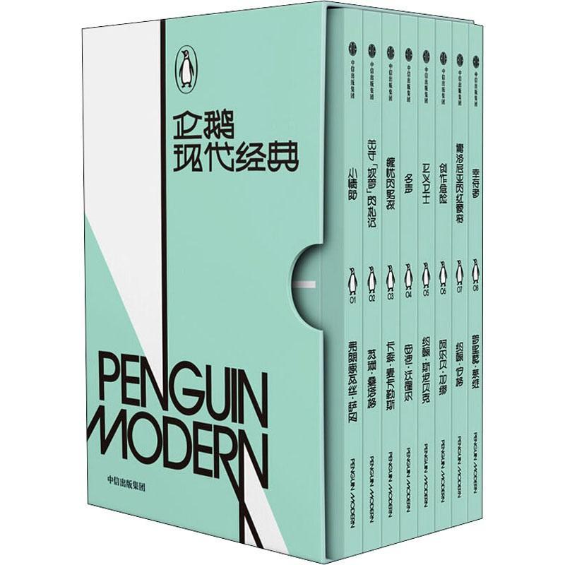 企鹅现代经典:辑弗朗索瓦丝·萨冈普通大众 中小学教辅书籍