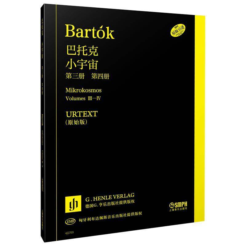 巴托克小宇宙三、四分册 URTEXT原始版 德国亨乐版 德国G.亨乐出版社中原佑介上海音乐出版社9787552329490 艺术书籍