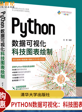 Python数据可视化 科技图表绘制 芯智 Matplotlib数据分析科研图表制作方法技巧教程 专业图表绘制指南 数据操作方法书籍