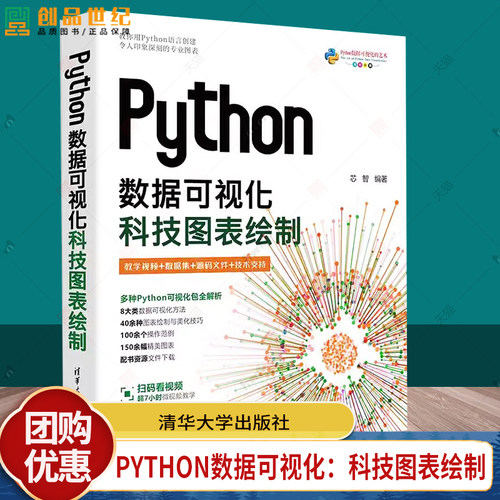 Python数据可视化 科技图表绘制 芯智 Matplotlib数据分析科研图表制作方法技巧教程 专业图表绘制指南 数据操作方法书籍